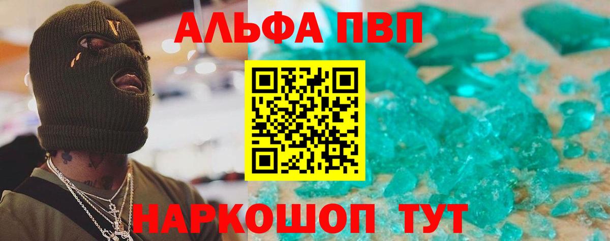 A-PVP  Alpha PVP кристаллы  Вход с VPN  как найти наркотики  Электросталь  A-PVP Соль 