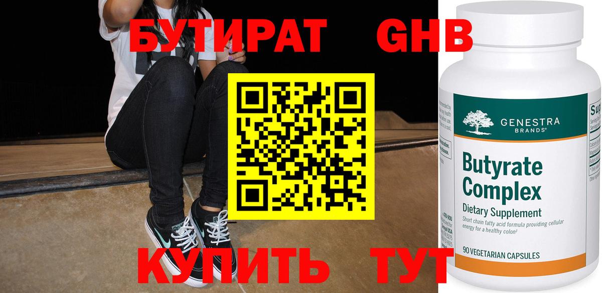 Электросталь  БУТИРАТ  Вход с VPN  БУТИРАТ оксибутират 