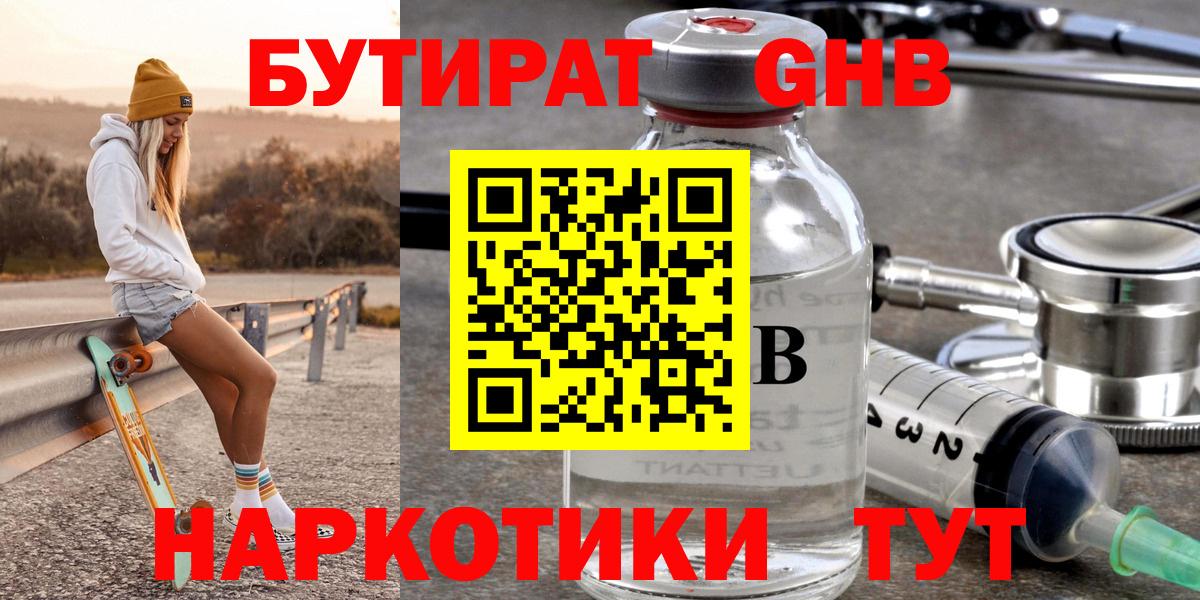 Бутират буратино Электросталь
