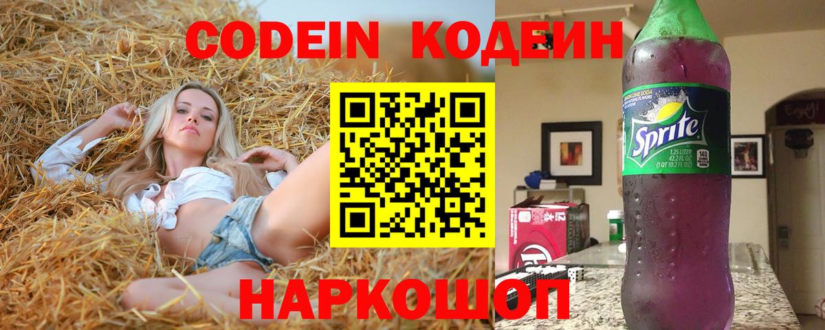 Кодеиновый сироп Lean напиток Lean (лин) Электросталь