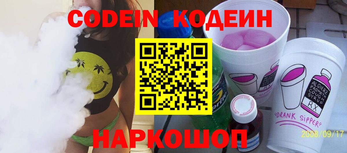 Электросталь  Кодеин напиток Lean (лин)  Вход с VPN 