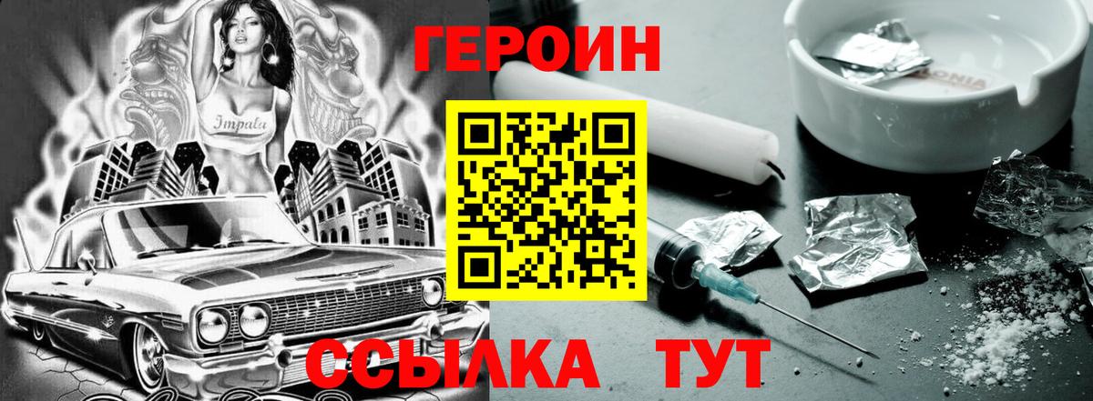 Электросталь  ГЕРОИН VHQ  Вход с VPN 