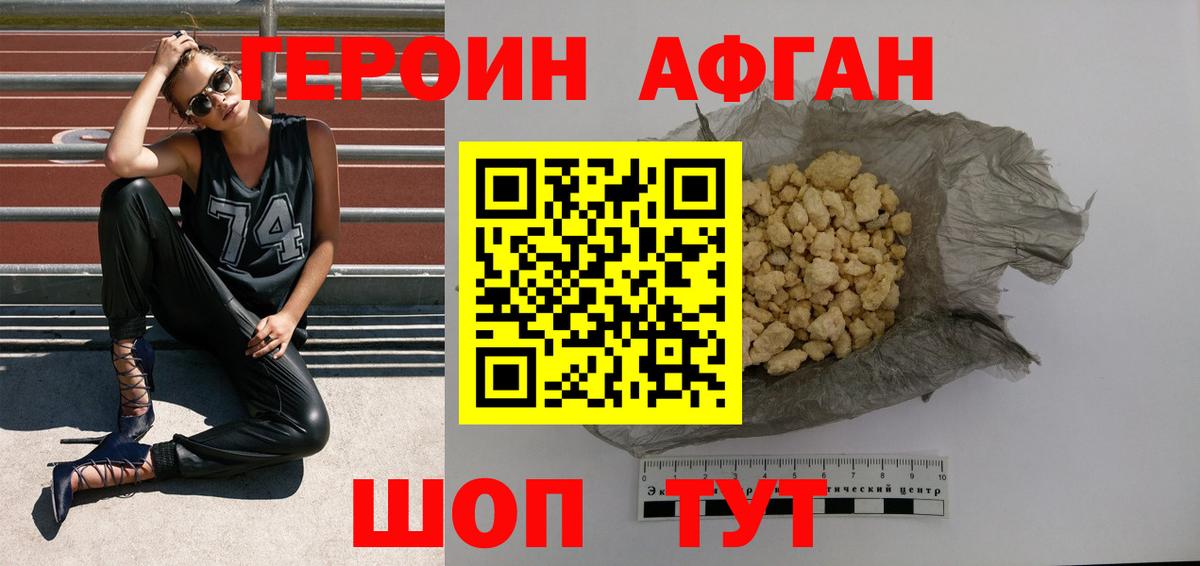 Героин Афган Электросталь