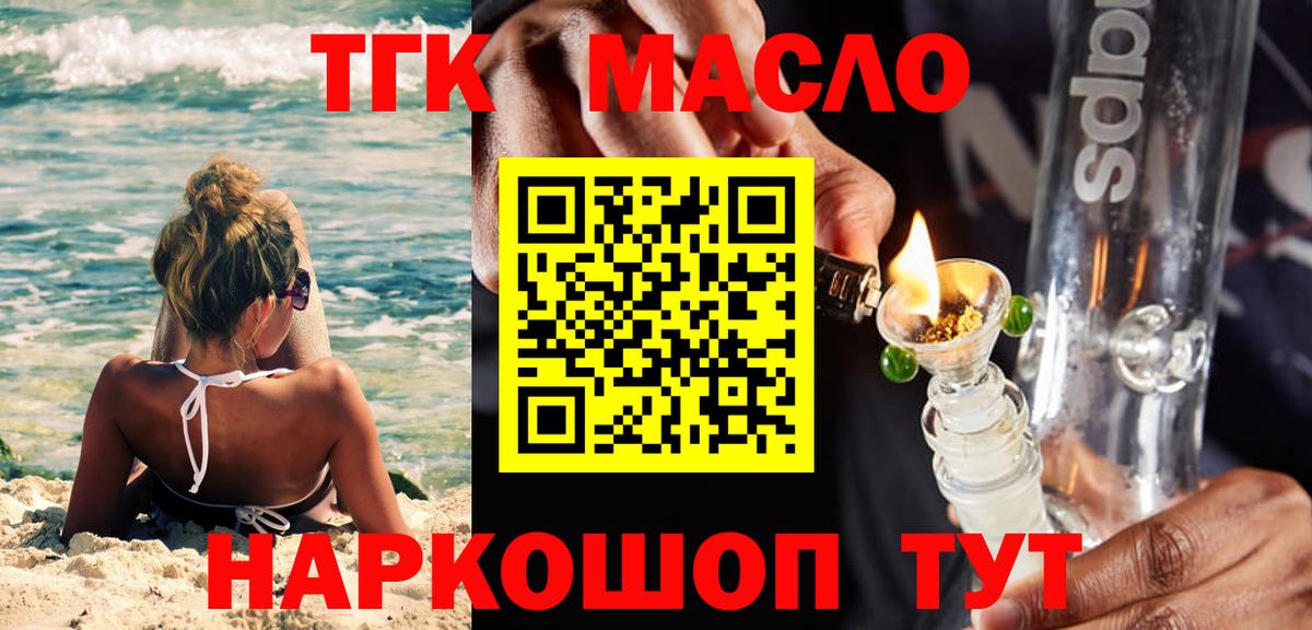 ТГК THC oil Электросталь